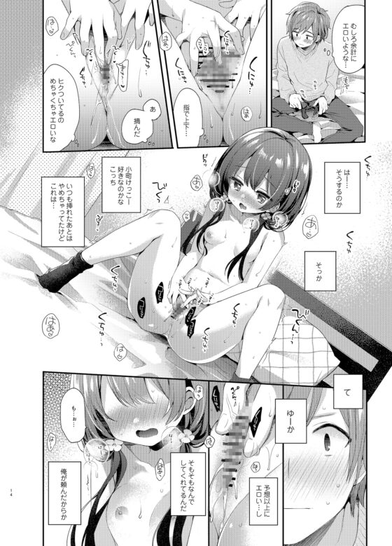 ぼくたちには、まだ知らないトコがある [東横サーフライダー] | DLsite 同人 - R18
