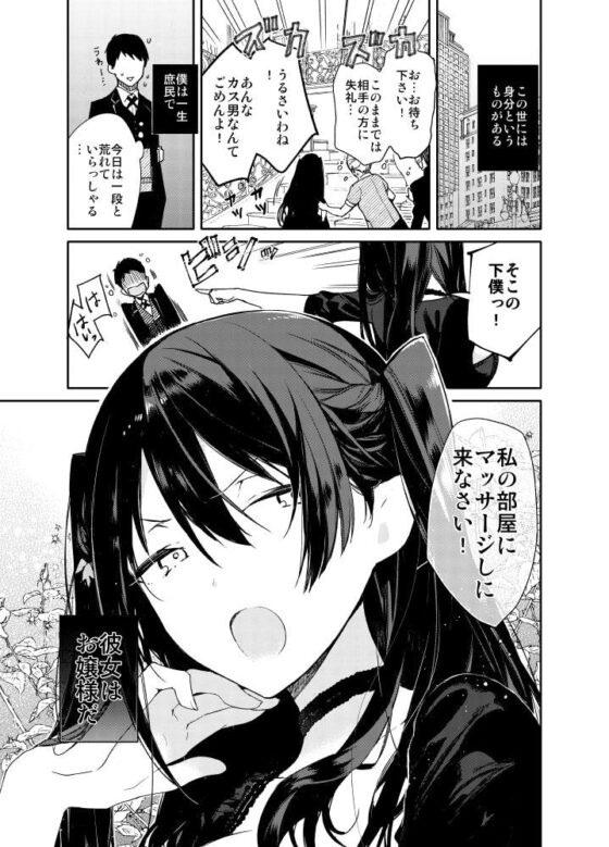 高飛車巨乳お嬢様と秘密のえっち [無糖紅茶] | DLsite 同人 - R18