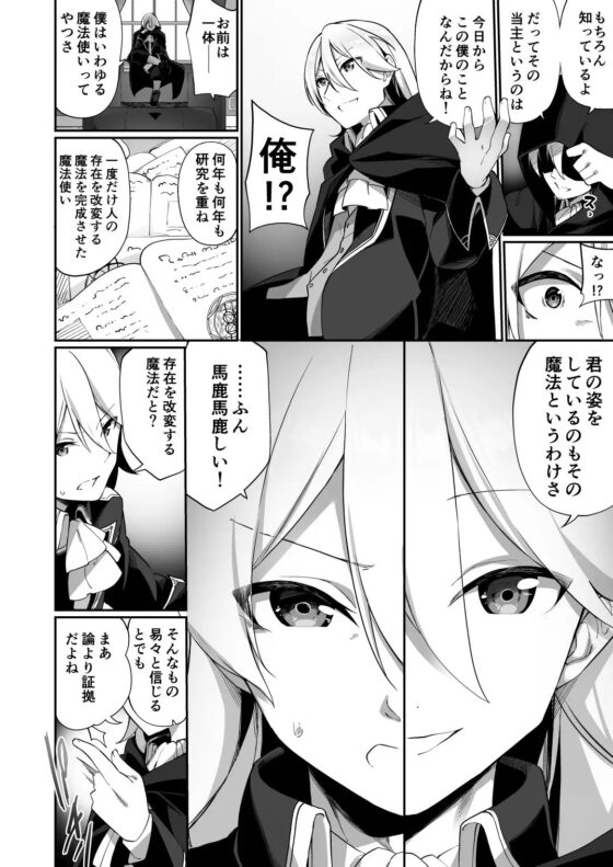 国で一番の貴族が農民娘に改変されちゃうお話 [あむぁいおかし製作所] | DLsite 同人 - R18