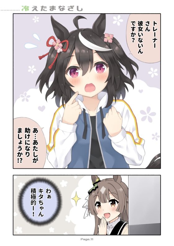 ウマフレンズ3 [天夏屋] | DLsite 同人 - R18