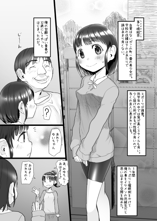おじさんは催眠術の力で産まれて初めて彼女ができた [ef_labo] | DLsite 同人 - R18