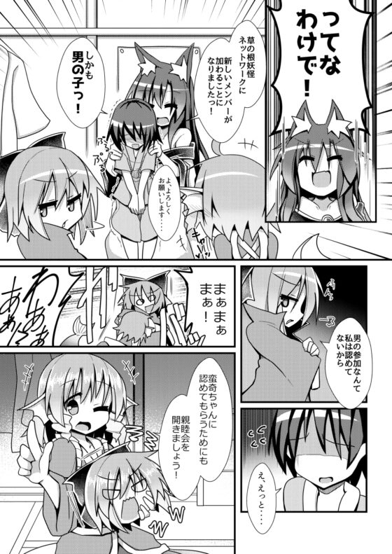 草の根新人歓迎会 [ほにゃーの左クリック] | DLsite 同人 - R18