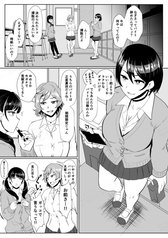 「パパ活なんてどうかしてる」女子の堅実な精液処理アルバイト(催眠中) [ホテル試金石] | DLsite 同人 - R18