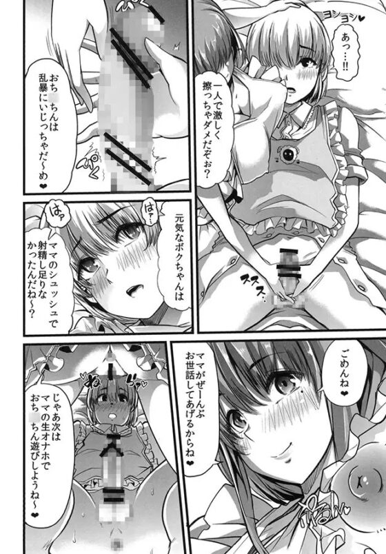 ママと。毎朝のあまあま赤ちゃんプレイ [Teamはれんち] | DLsite 同人 - R18