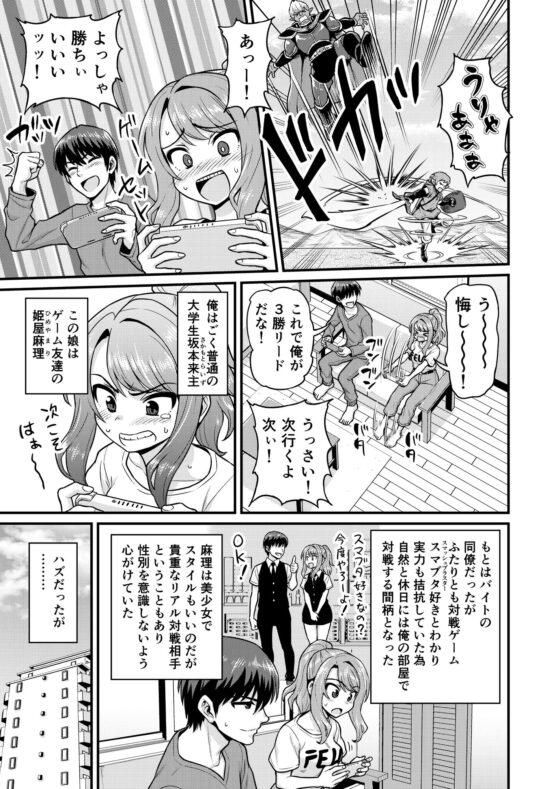 ゲーム友達の女の子とヤる話 [血まみれ屋敷] | DLsite 同人 - R18