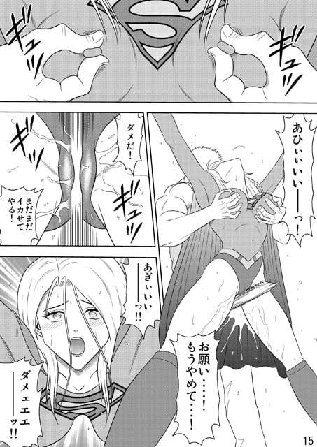 闘姫工房vol.1 SUPER GIRL【敗北・拷問編】ダウンロード限定版 [@OZ] | DLsite 同人 - R18