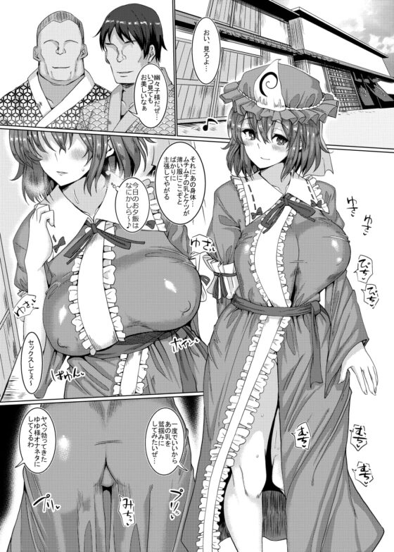 白玉催眠種付け御殿 [ちんちん亭] | DLsite 同人 - R18