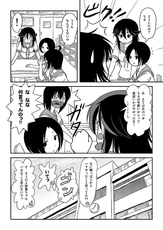 ちる露出12 [ちみはうす] | DLsite 同人 - R18
