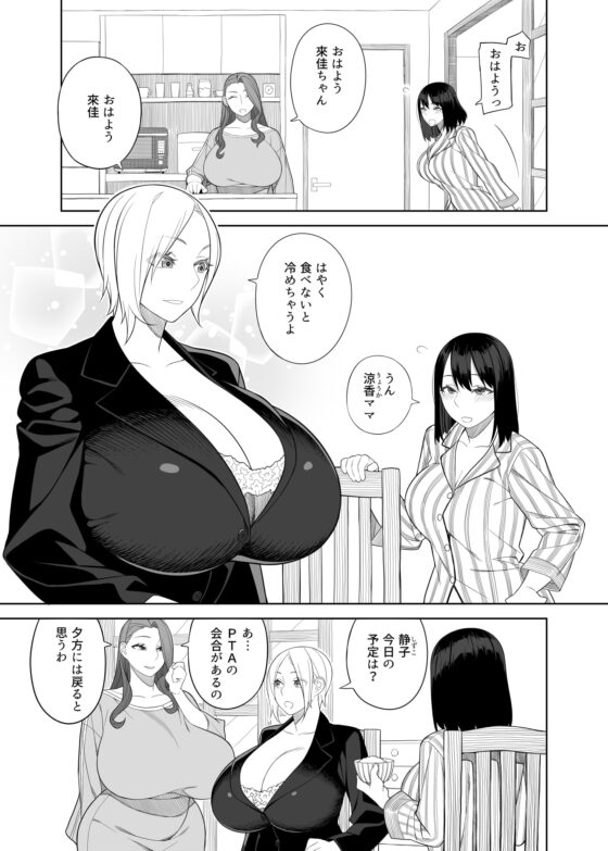爆乳淫母は学園長の女2 [サンゲリ屋] | DLsite 同人 - R18