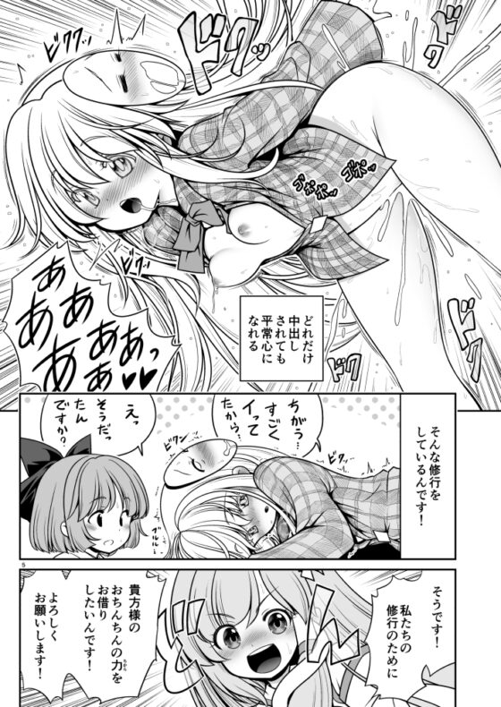 濡れる守矢神社 [世捨人な漫画描き] | DLsite 同人 - R18
