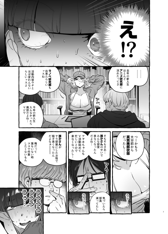 ヲタサーのギャルVS地雷男 [非凡] | DLsite 同人 - R18
