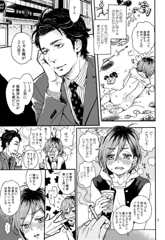 お兄さんの凸貸してください 2本目 [drill'n girl] | DLsite 同人 - R18