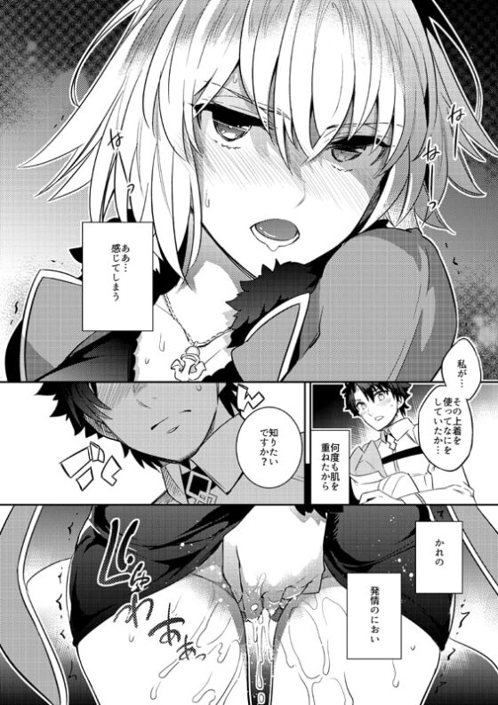 ジャンヌオルタちゃんと発情 [Crazy9] | DLsite 同人 - R18