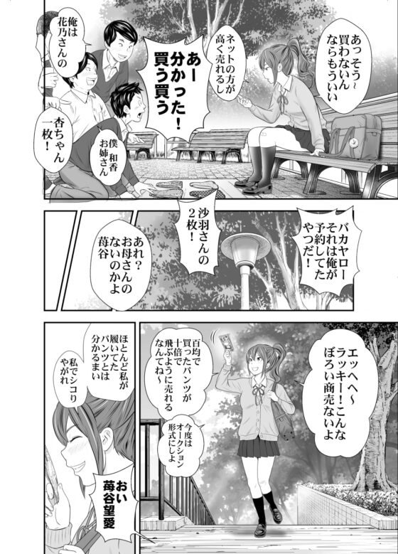 苺谷家の女たち2 [GOLD DUST] | DLsite 同人 - R18