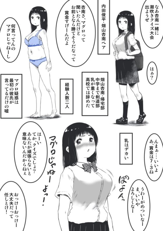 潮吹かないクイズ大会トーナメント男女混合ペア [えろいむらラボ] | DLsite 同人 - R18