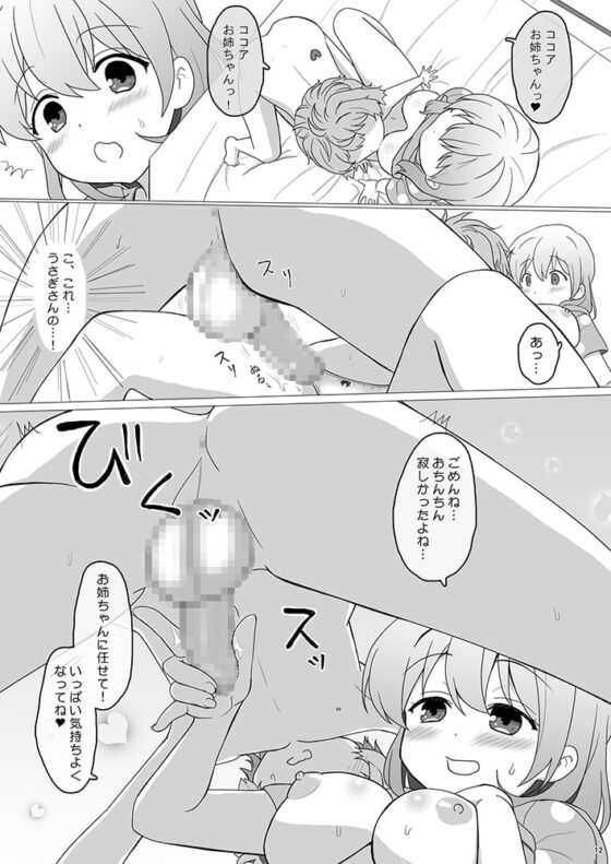 恋人はココアお姉ちゃん [PASTEL WING] | DLsite 同人 - R18