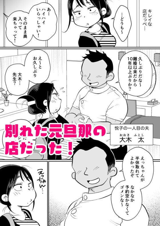 バツイチ人妻、元旦那のエロマッサージに墜ちるッ! [めぎつねワークス] | DLsite 同人 - R18