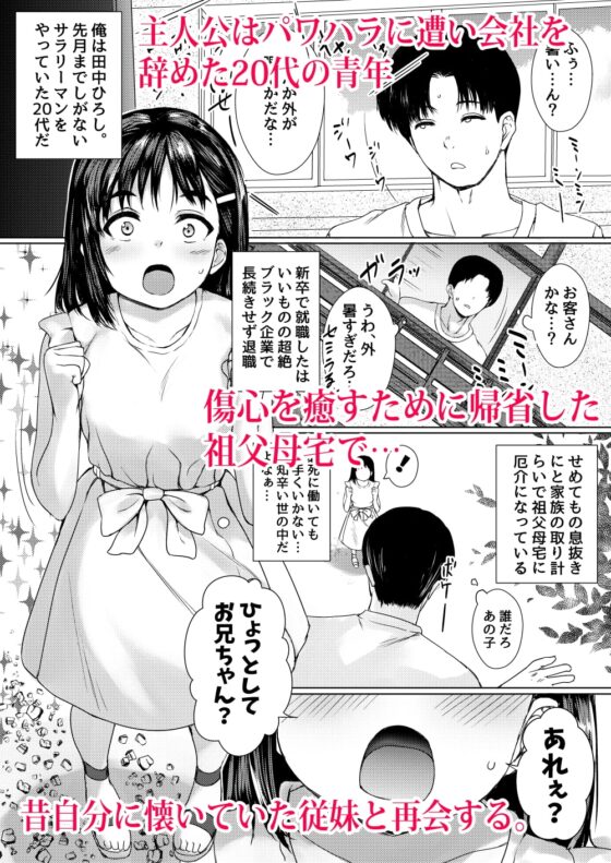 背徳の夏休み ～帰省先の祖父母宅で彼氏持ち従妹を寝取った話～ [ねこ缶] | DLsite 同人 - R18