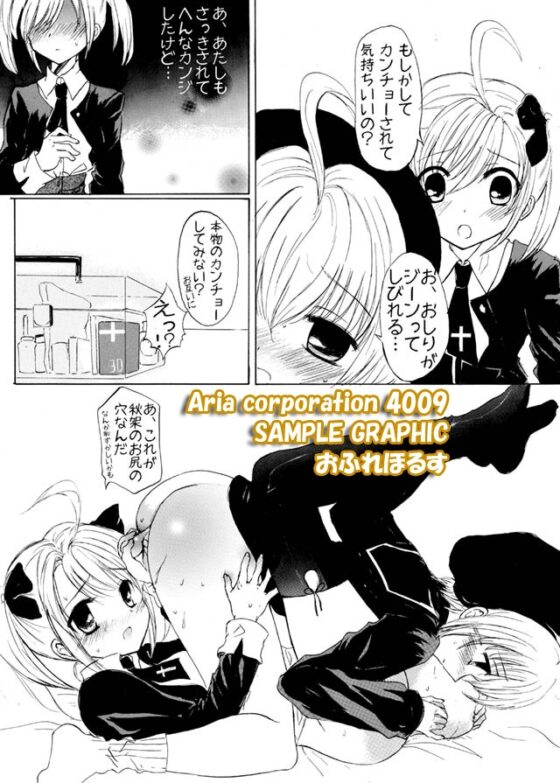 おふれほるす! -まるごと1冊浣腸本です- [アリコレ-Aria corporation-] | DLsite 同人 - R18