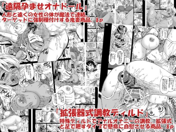 魔界通販あだるとグッズ 強制産卵ドリルガン他3作 [きゃっと★たわぁー] | DLsite 同人 - R18