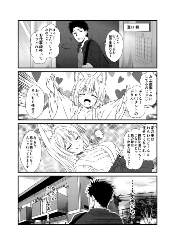 狐白日和 第4集 [Check Mate!] | DLsite 同人 - R18
