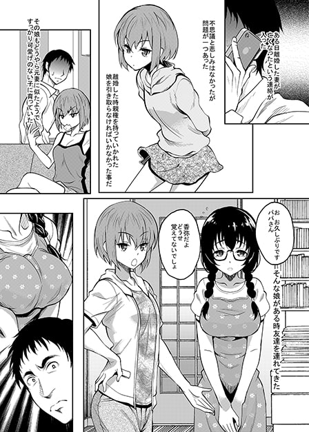 陰キャだけど躰だけはエロく育った娘の友達を俺好みの肉便器に調教してみた [スタジオあるた] | DLsite 同人 - R18