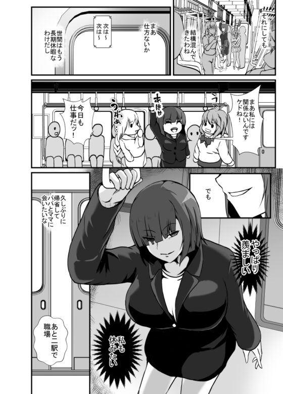 寄生ラッシュ女性車両 [憑依の刻] | DLsite 同人 - R18