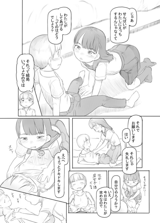 腐女子カノジョに狙われる [黒魔法研究所] | DLsite 同人 - R18