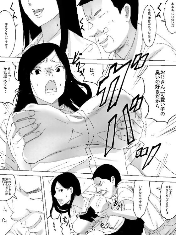 変態管理人 [三杯酢] | DLsite 同人 - R18