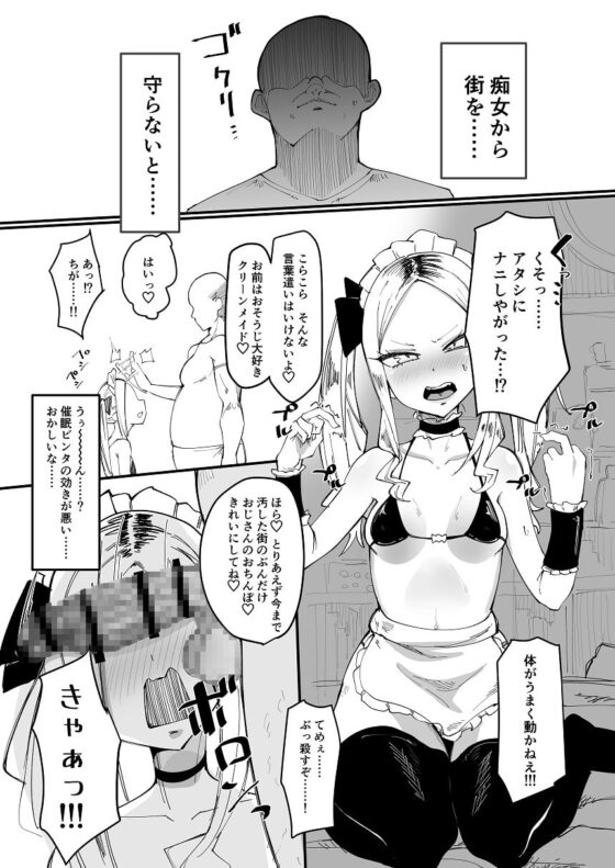 催眠ビンタおじさん vs ポイ捨てヤンキーちび女 [筒森] | DLsite 同人 - R18