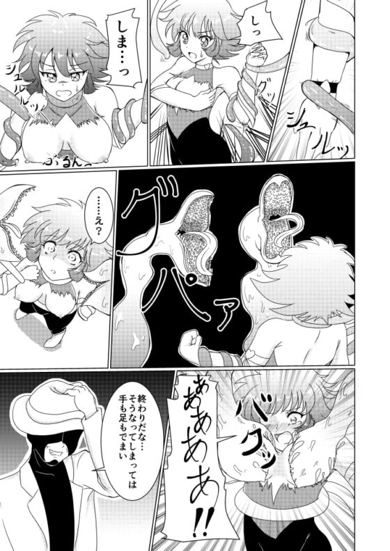 キュー◯ィーハニーの終わらぬ悪夢 [透明龍のマーガレット] | DLsite 同人 - R18