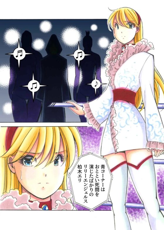 美少女プロレス・リリーエンジェルス【エピソード 3】 [ノリコン] | DLsite 同人 - R18