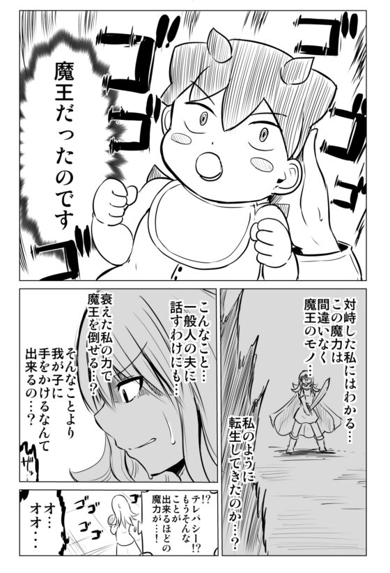 ママさん勇者と赤ちゃん魔王 [ほしまきProject] | DLsite 同人 - R18