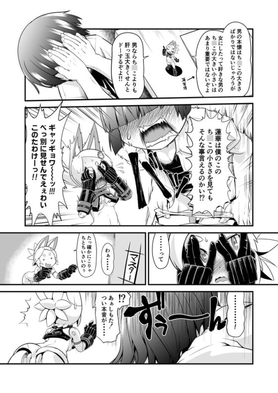 われがぜぇんぶ受けとめてあげるゾヨ [Tiny potato] | DLsite 同人 - R18