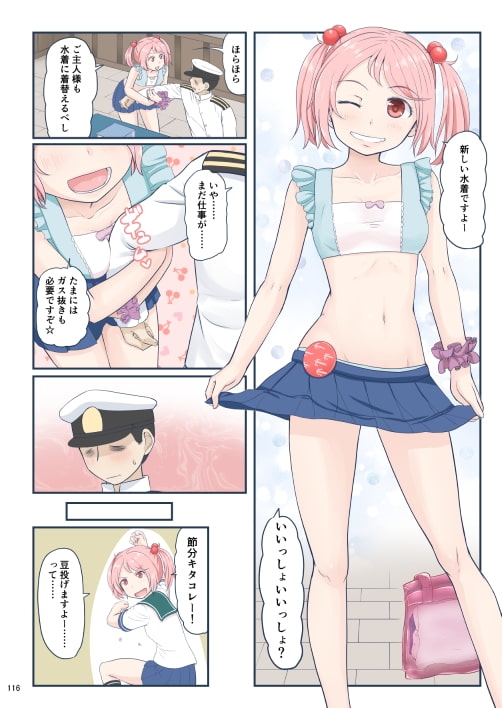 ちょっとエロい艦○れ 総集編 [ふるはいきっく] | DLsite 同人 - R18