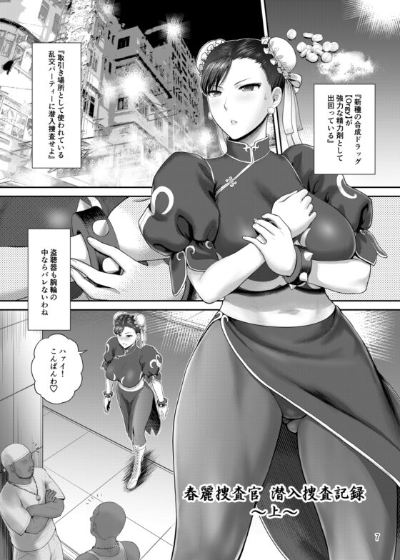 春○捜査官潜入捜査記録 ～総 [新日本ペプシ党] | DLsite 同人 - R18