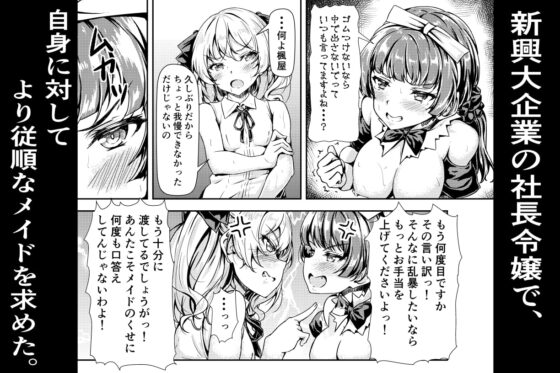 ふたなりお嬢様サンド [Hotel St. Croix] | DLsite 同人 - R18