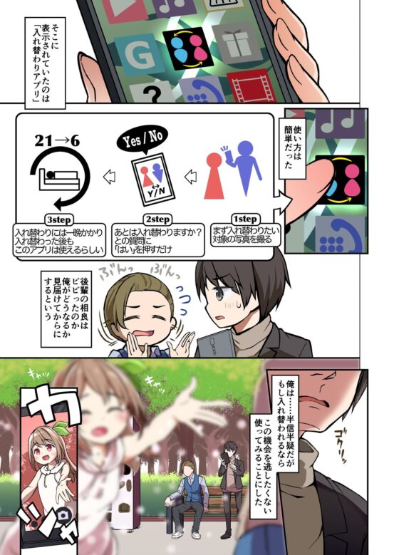 人生とりかえっこアプリ [TSF妄想蓄積所] | DLsite 同人 - R18