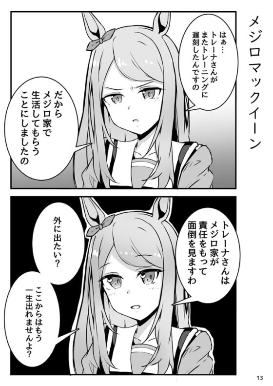 妄想ヤンデレウ〇娘 [じんすい家] | DLsite 同人 - R18