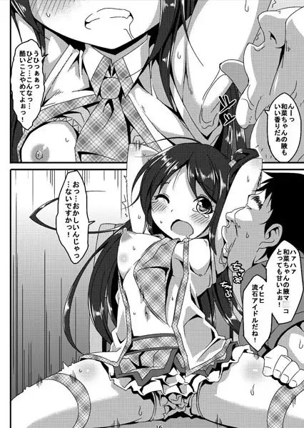 アイドルマニア〜和菜監禁〜1&2 [Art Jam] | DLsite 同人 - R18