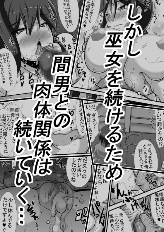 ケガレの巫女 [跳犬] | DLsite 同人 - R18