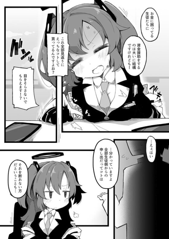 先生と早○ユウカ(2回目) [れく空間] | DLsite 同人 - R18