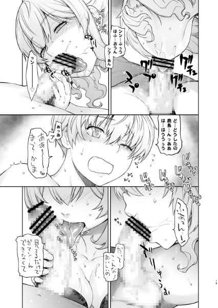 鹿島が駆逐の子に性欲の相談を受けた話2 [紅茶屋] | DLsite 同人 - R18