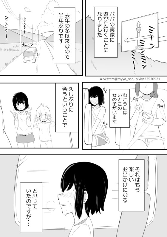 かなみのおしがま 車の中でおねーちゃんが大ピンチな話 [300c.c.] | DLsite 同人 - R18