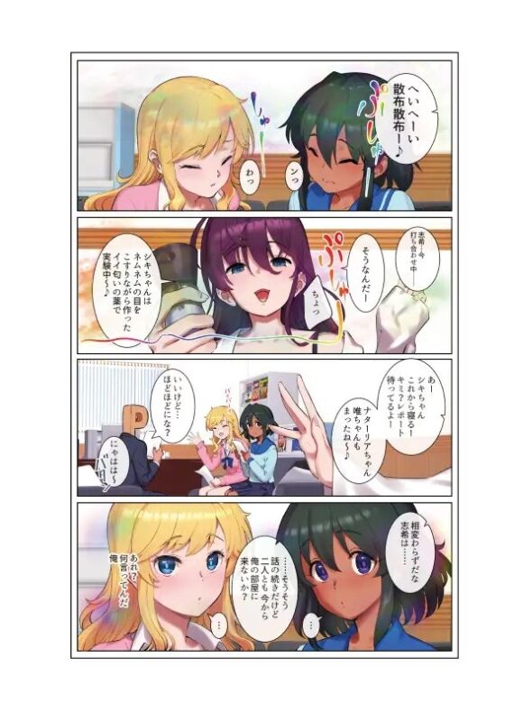 唯ナタと3P本 [ペッタン道場] | DLsite 同人 - R18