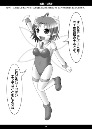 オナホ妖精 取扱説明書 [青色ハッキョウダイオード] | DLsite 同人 - R18