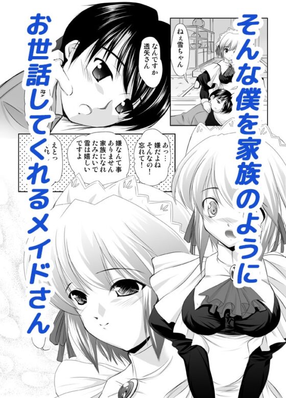 ちっちゃくなった僕をお世話してくれるかわいいメイドさん [メイドストレンジラブ] | DLsite 同人 - R18