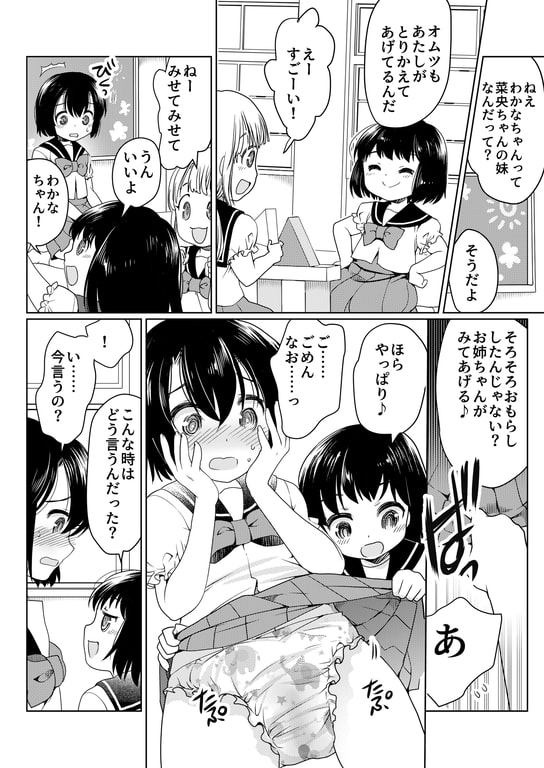 パパをもっと育て直そう!! [恥辱庵] | DLsite 同人 - R18