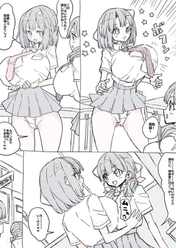 モモとサクラの乳比べ [uchu] | DLsite 同人 - R18