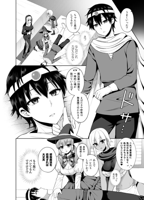 最強の勇者ですが仲間に無力化されて襲われました。 [おしるこ缶] | DLsite 同人 - R18